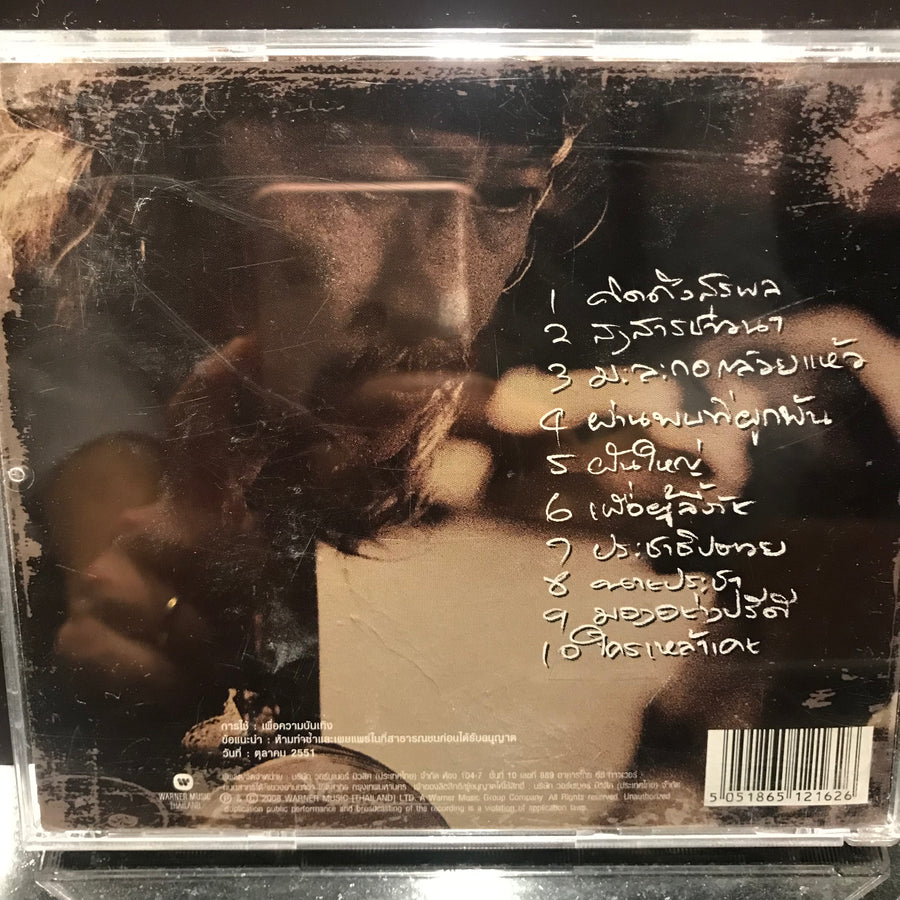 คาราบาว - คนกับเมาท์ (CD) (VG+)