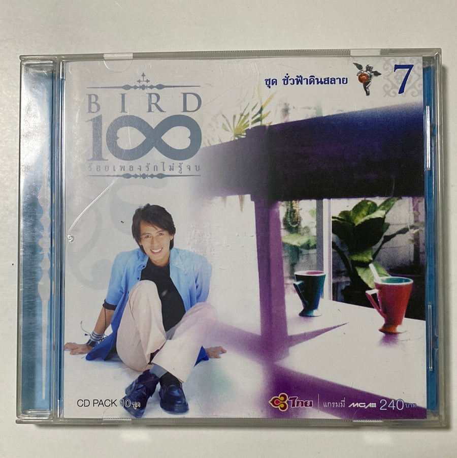 ซีดี เบิร์ด ธงไชย - 100 เพลงรักไม่รู้จบ 7 ชุด ชั่วฟ้าดินสลาย (CD)(NM)