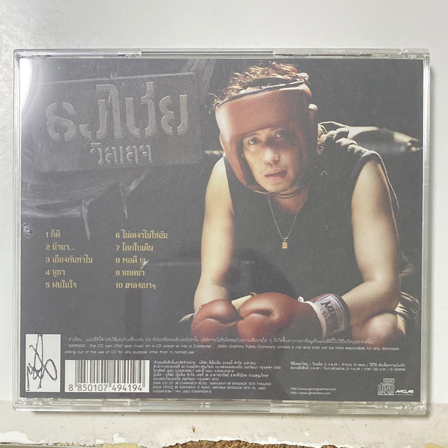 ซีดี เบิร์ด ธงไชย - วิลเลจ (CD)(NM)