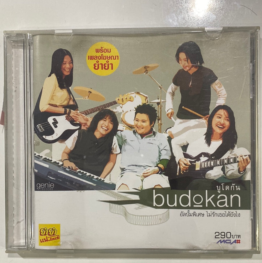 ซีดี Budokan - ไม่รักเธอได้ยังไง CD VG+