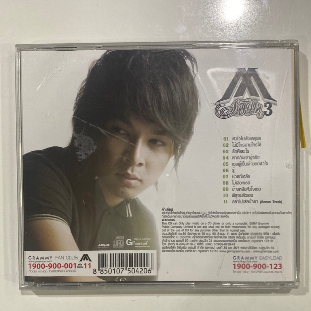 ซีดี เอ็ม อรรถพล - My Way (CD) (NM)