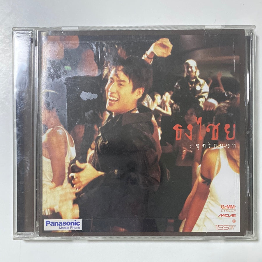 ซีดี เบิร์ด ธงไชย - ชุดรับเเขก (CD)(NM)