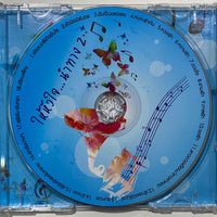 Various - ให้หัวใจนำทาง 2 (CD)(NM)