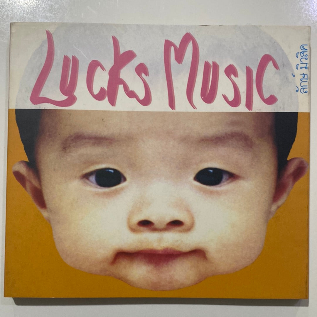 ซีดี ลักษ์ มิวสิค - Lucks Music CD NM