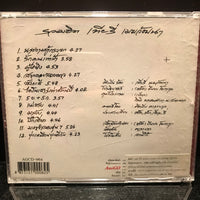 เทียรี่ เมฆวัฒนา - ประวัติศาสตร์ (CD) (VG+)