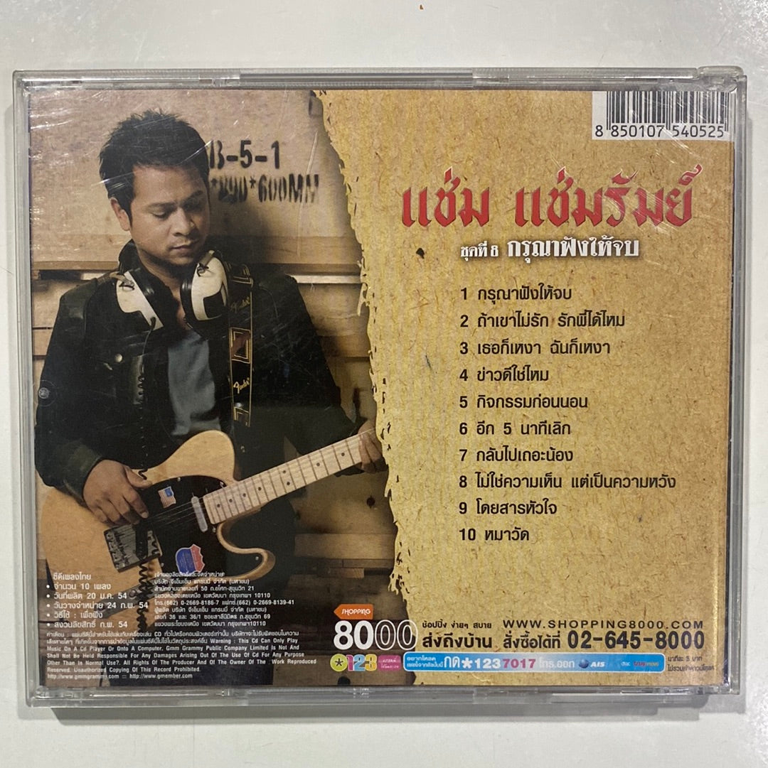 ซีดี แช่ม แช่มรัมย์ - กรุณาฟังให้จบ (CD)(VG+)