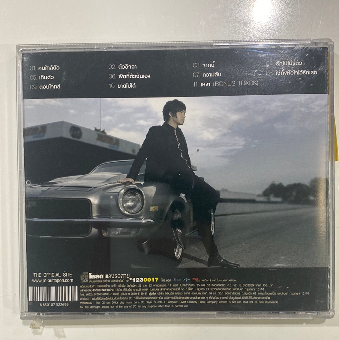 เอ็ม อรรถพล - Spirit (CD) (VG+)