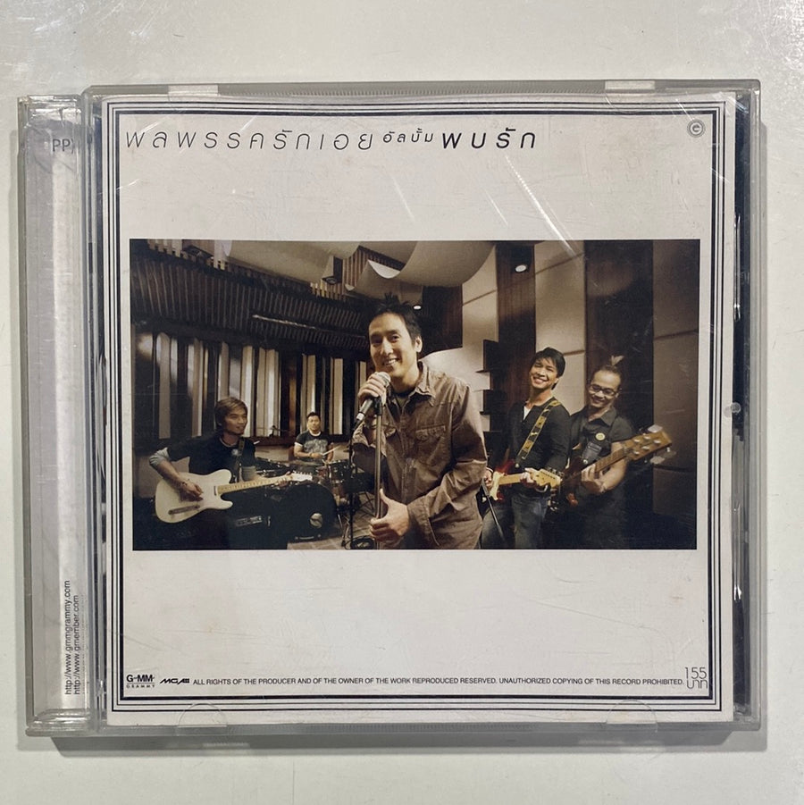 ซีดี พลพรรครักเอย - พบรัก (CD)(VG)