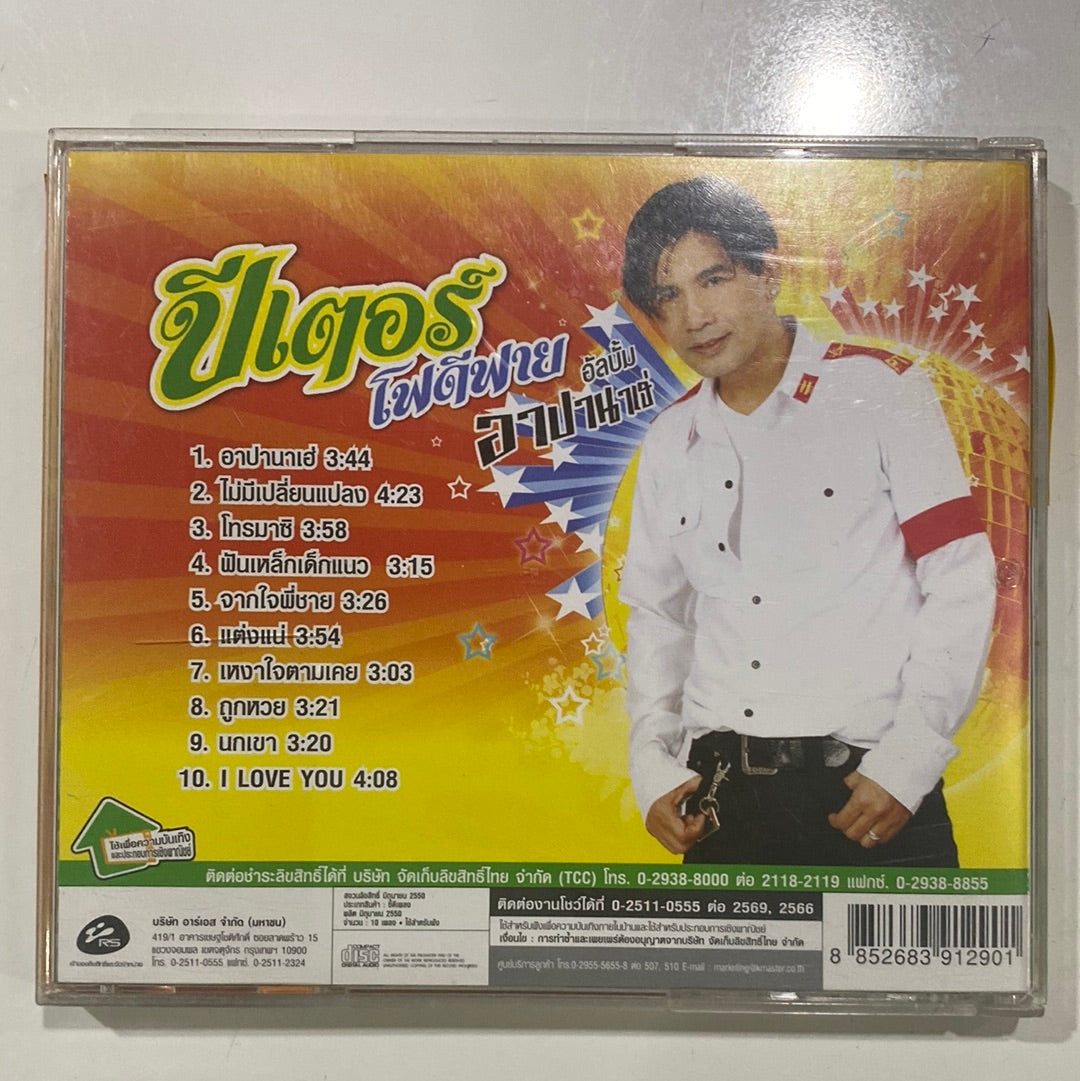 ปีเตอร์ โฟดีฟาย - อาปานาเฮ่ (CD)(G+)