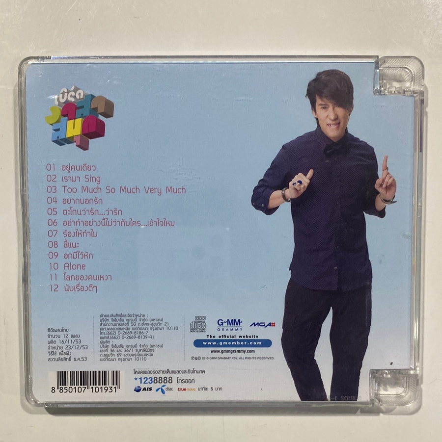 ซีดี เบิร์ด ธงไชย - อาสาสนุก (CD)(VG)