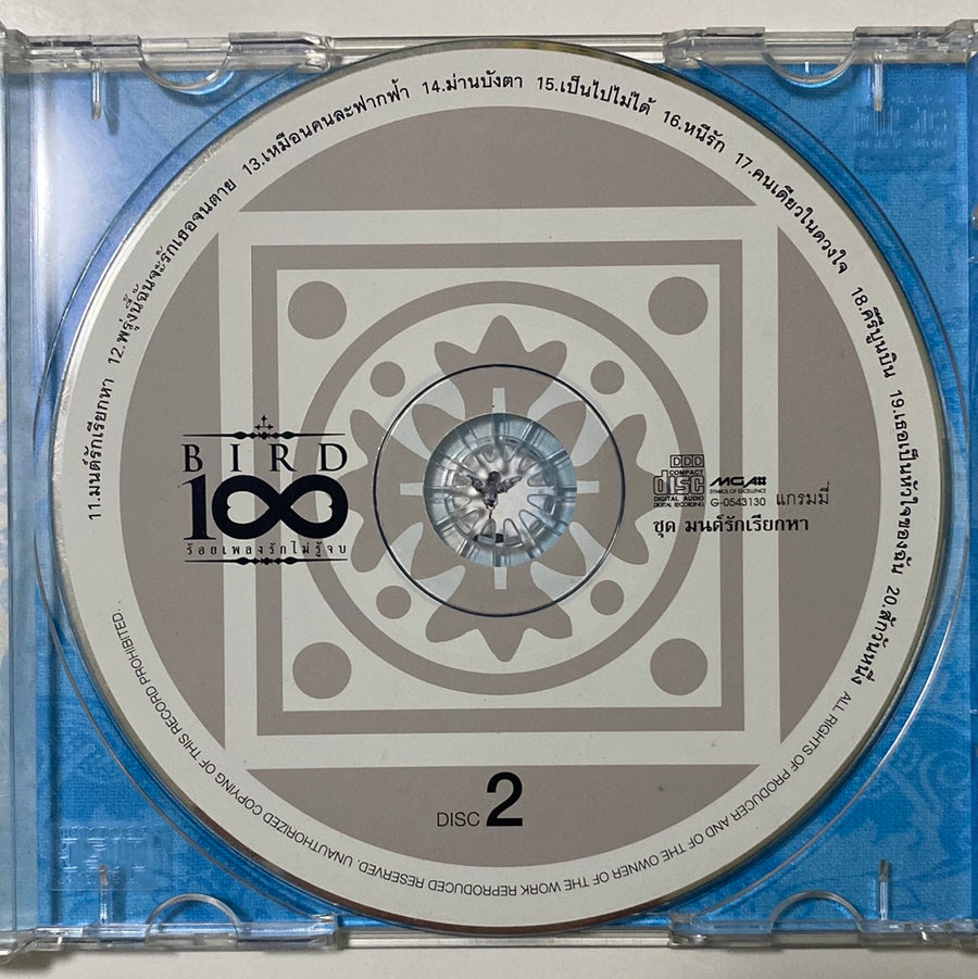 เบิร์ด ธงไชย - 100 เพลงรักไม่รู้จบ 2 ชุด มนต์รักเรียกหา (CD)(NM)