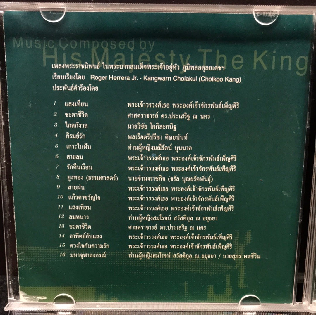 เพลงพระราชนิพนธ์ - ชุดเเสงเทียน (CD) (VG)