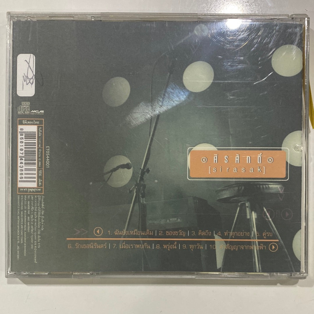 ซีดี Sirasak - ศิรศักดิ์ (CD)(NM)