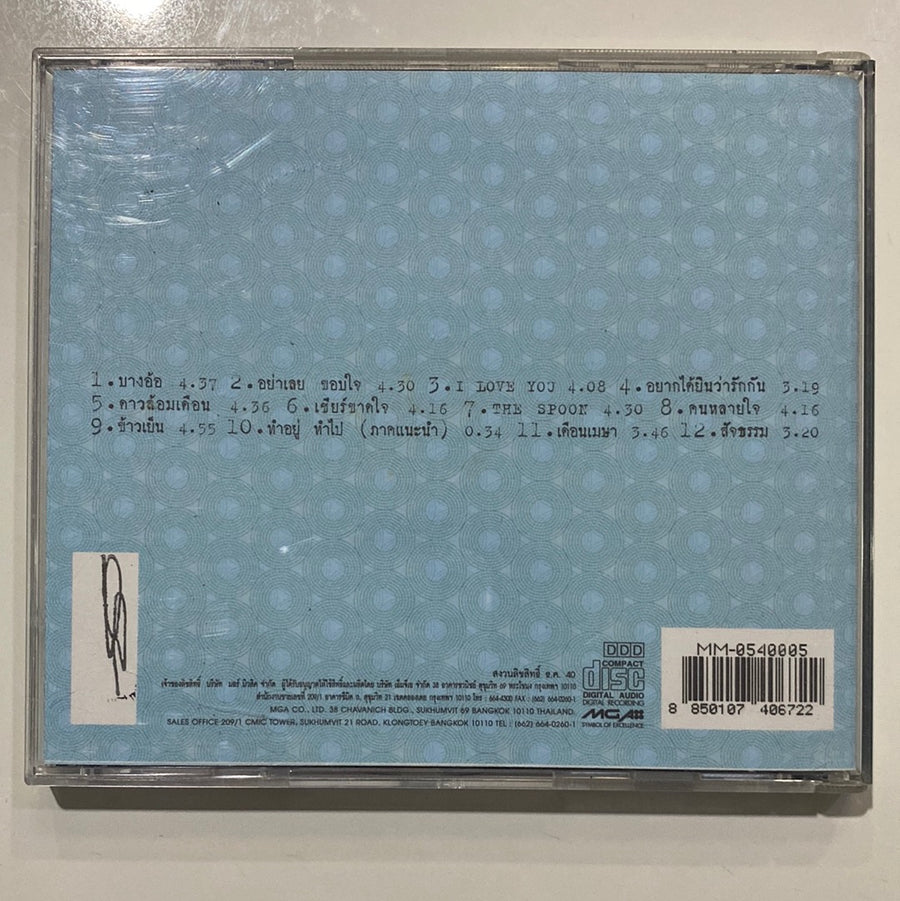 อัสนี วสันต์ - บางอ้อ (CD)(NM)