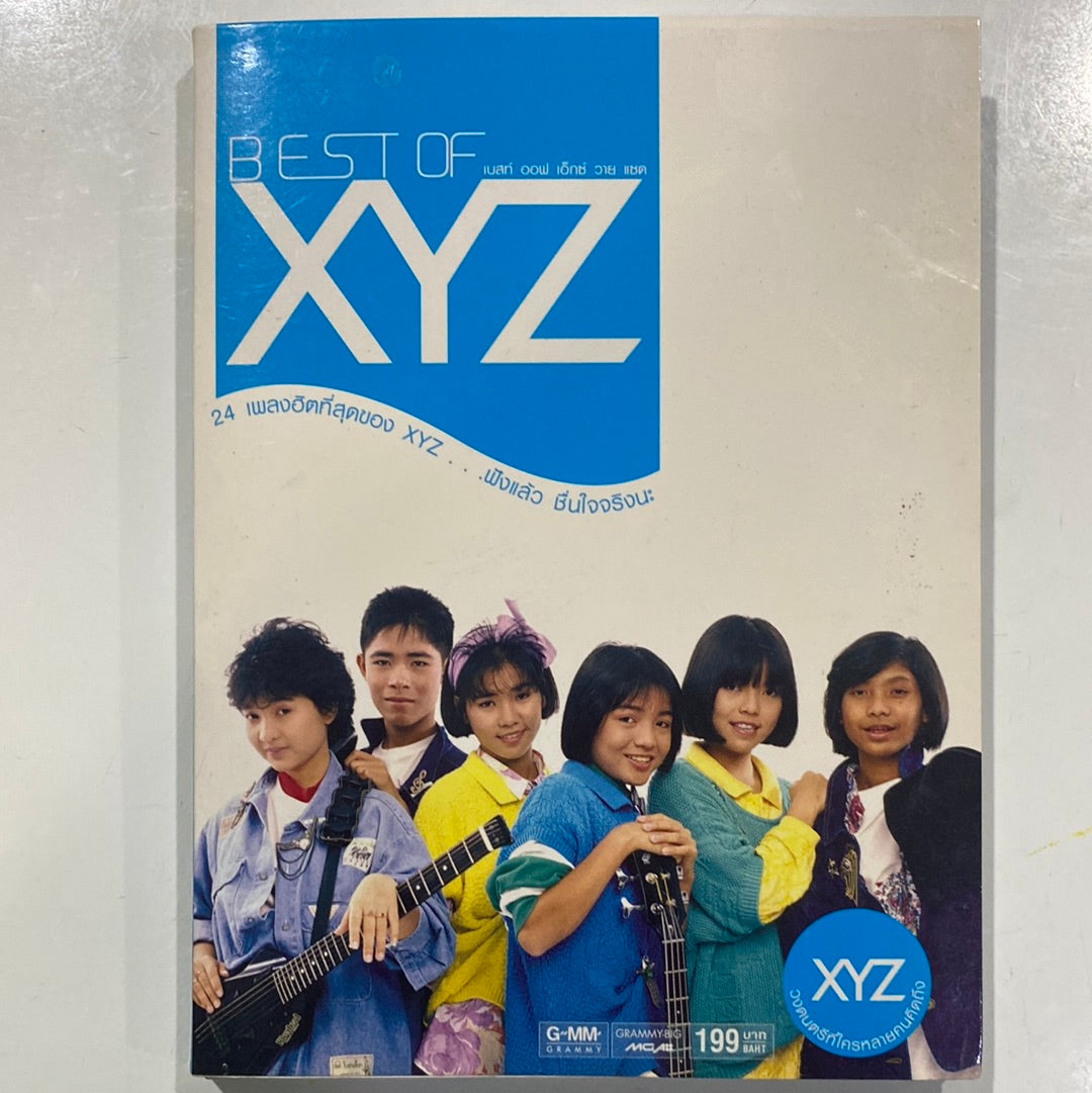 ซีดี XYZ - Best Of XYZ (CD)(VG+)