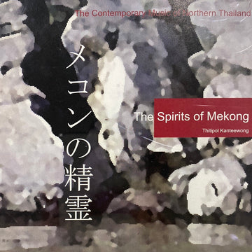 ซีดี Thitipol Kanteewong - The Springs Of Mekong (CD)(NM)