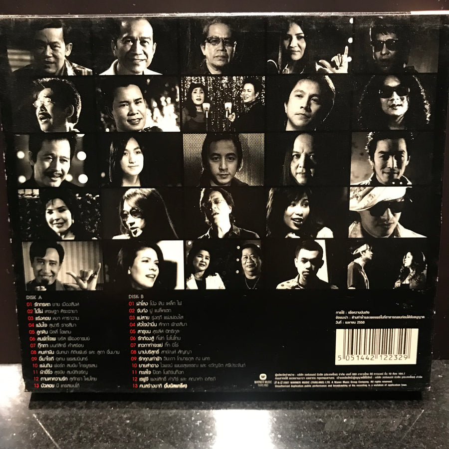 Various - มนต์เพลงคาราบาว ๒๕ (CD) (VG+)