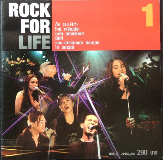 ซีดี Various - Rock For Life 1 (CD)(VG)